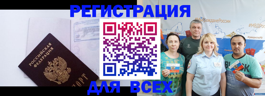 прописка паспорт в Брянске