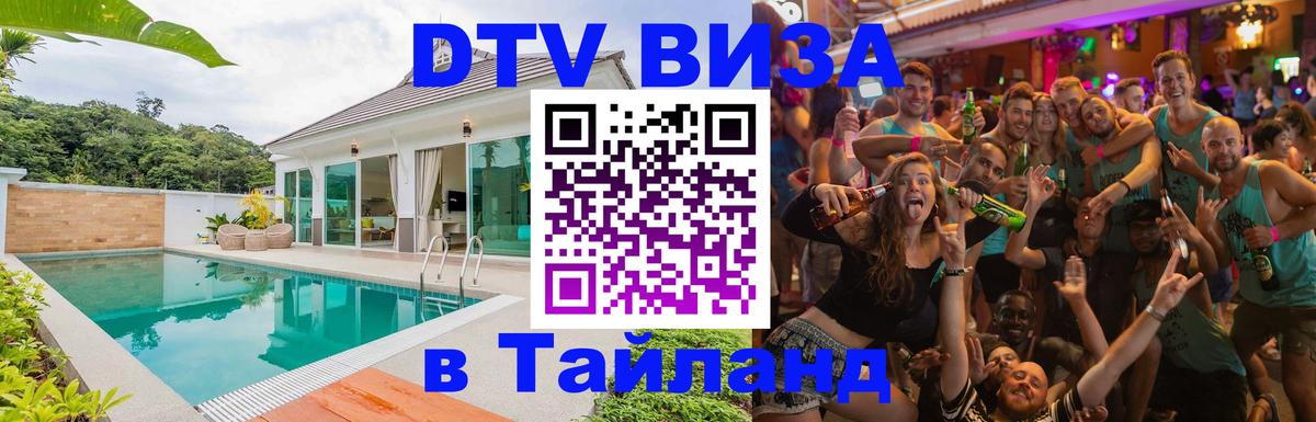 Цены на DTV визу в Таиланд — пакеты услуг, достаточно даже паспорта - 05.10.2025 